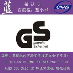 GS认证代理选择指南 为您的取暖器工厂高效获取证书，省时省力