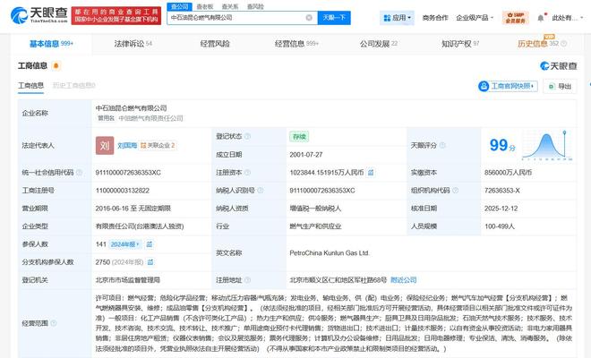 中石油昆仑燃气公司增资至102.4亿元，增幅约20% 战略扩张下的能源布局与票务代理业务的新机遇
